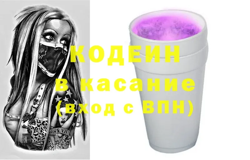 Кодеиновый сироп Lean Purple Drank  MEGA зеркало  Бабаево 